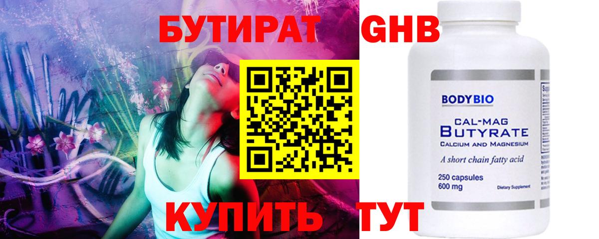 Бутират бутандиол Лесосибирск