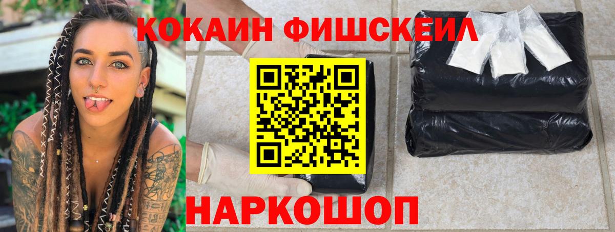 Лесосибирск  КОКАИН Колумбийский  Вход с VPN  Cocaine FishScale 