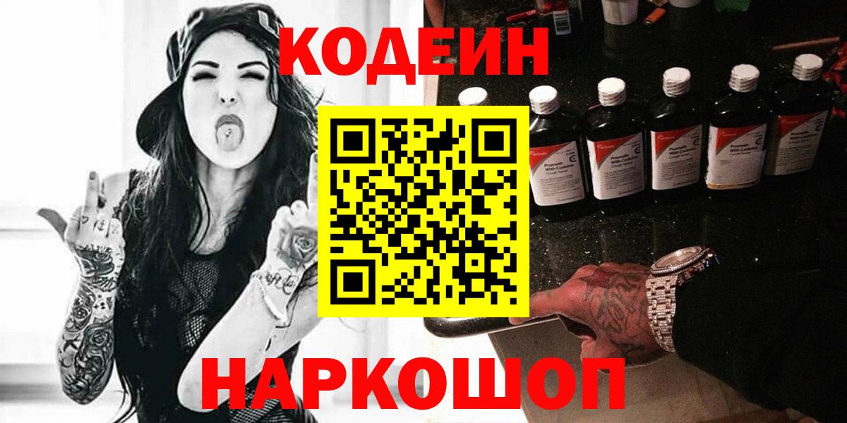 Кодеин напиток Lean (лин)  Вход с VPN  Лесосибирск  Codein напиток Lean (лин) 