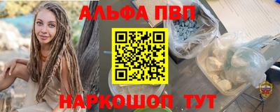 альфа пвп Ипатово