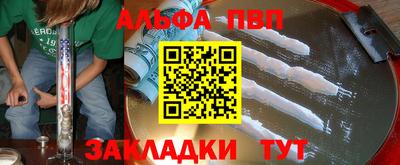 альфа пвп Ипатово