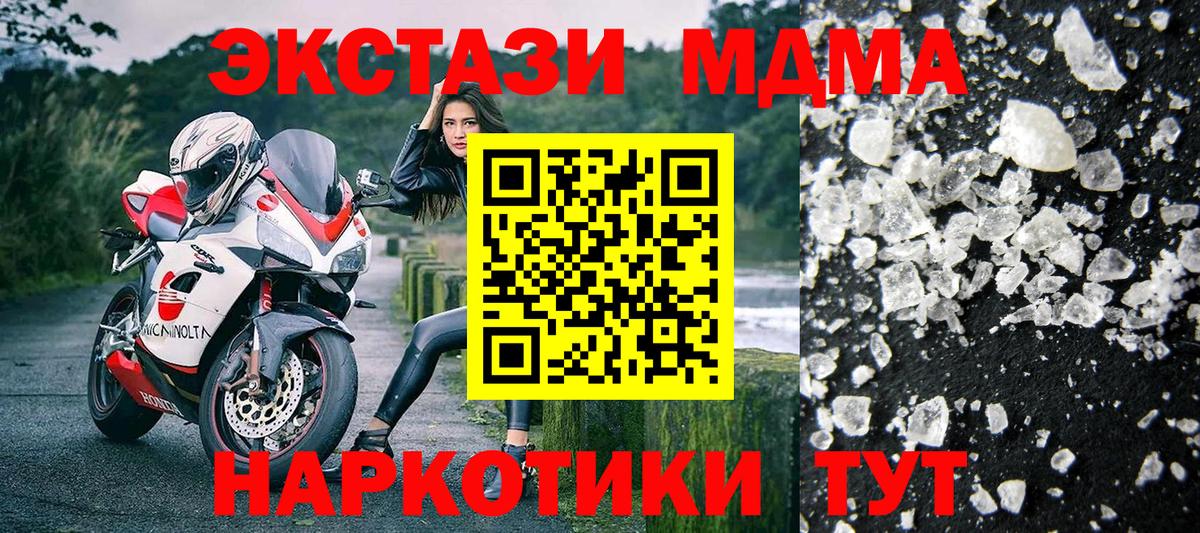 Лесосибирск  MDMA кристаллы  Вход с VPN 