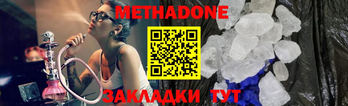 Лесосибирск  Метадон methadone  МЕТАДОН кристалл  Вход с VPN 